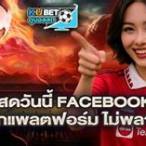 ดูบอลสดวันนี้ facebook